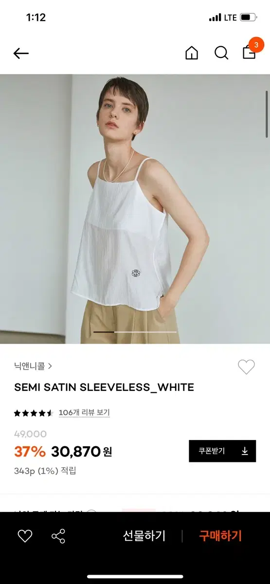 닉앤니콜 semi satin sleeveless white